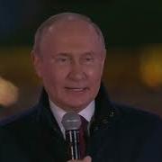 Путин Мы Стали Сильнее Потому Что Мы Вместе За Нами Правда А В Правде Сила А Значит Победа