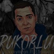 Oxxxymiron Ты Елда Я Рукоблуд