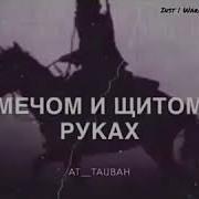 Нашида Дарбуна Дарбун