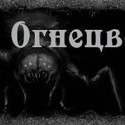 Кровавый Шабаш Алексей Атеев