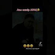 О Ку Арак Еей Ку Арак