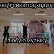 Александр Усик Танцует Флекс Под Любую Песню