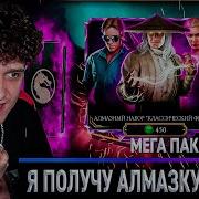 Грандиозный Пак Опенинг