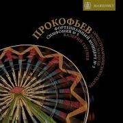 Прокофьев Концерт 5 Для Фортепиано