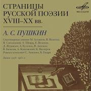 25 Стихотворений Александра Пушкина Соч 57 No 17 Царскосельская Статуя