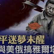 政论天下第1544集
