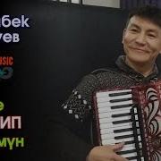 Алтынбек Тотуев Неге Минтип Жүрөмүн Kyrgyz Music