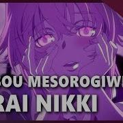 Mirai Nikki Kuusou Mesorogiwi Full German Ver Selphius