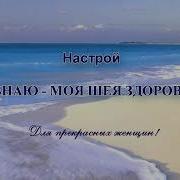 Сытин Шейный Остеохондроз