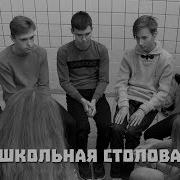Реклама Школьной Столовой