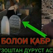 Зиерати Мазор Рафтани Зан Чоизаст Hoji Mirzo