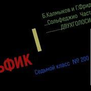 Двухголосие Калмыков Фридкин