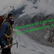 Музыка Для Спортивного Магазина