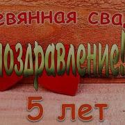 Песня О Совместной Жизни