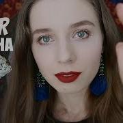 Wonderlisa Asmr Неразборчивый Шепот