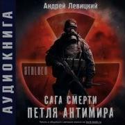 Петля Антимира Часть 2