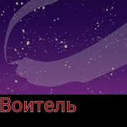 Коты Воители Capy Cat