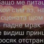 Фанданго Миг От Приказка
