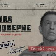 Сергей Соседов Мегазвезда Это Не Про Меня