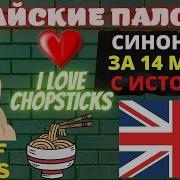 Хватай Нож На Английском Языке