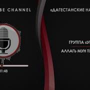 Унцукуль Аллагь Мун Тiаса Лъугьа На Аварском