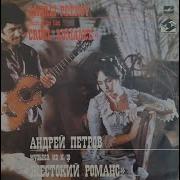 Романсы Андрея Петрова