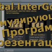 Презентация Global Intergold