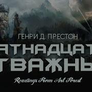 Адский Рейд Или Операция Чаша Грааля