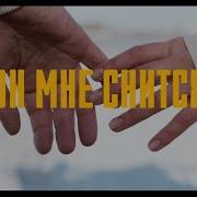 Не Будите Меня Он Мне Снится