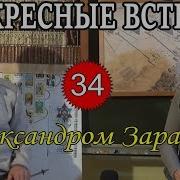 Тайны И Методы Регрессивного Гипноза 34 Я Воскресная Встреча С А