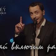 Давай Включим Разум