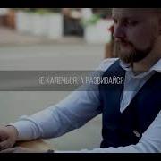 Впереди У Тебя Такие Возможности