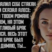 История И Рассказ Измена Жены Красивая Месть Мужа Свято Место Пусто Не Бывает История