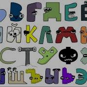 Russia Alphabet Lore