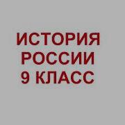 Внешняя Политика Николая 1 Кавказская Война Аудиокнига