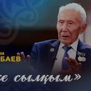 Ерке Сылқым Күйі Әбдімомын