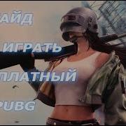 Как Запустить Pubg Lite Pc Самый Подробный Гайд По Запуску Пубг Лайт Для Слабых Пк