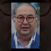 Alisher Usmanov