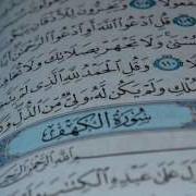 Abdulloh Domla Kahf Surasi Tafsiri