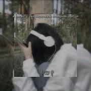 Я Сходу С Ума Speed Up