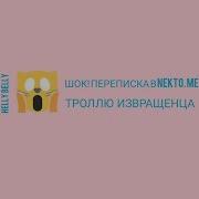 Переписка С Извращенцем В Nektome