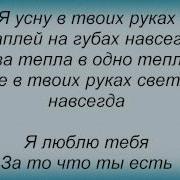 Я Люблю Тебя Катя Лель Караоке И Текст Песни