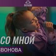 Песня Пой Со Мной