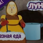 Вупсень И Пупсень Еда