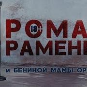 Роман Раменев Здравствуй Новый Год Песня С Настроением