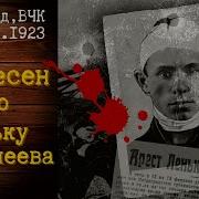 Ленька Пантелеев 10 Песен Про Легендарного Короля Налетчиков