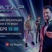 Шоу Аватар