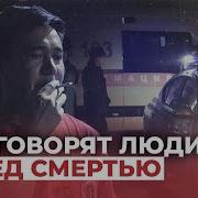Смерть Говорит Обратно