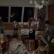 Btob 두 번째 고백 2Nd Confession Official Music Video