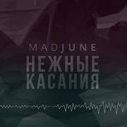 Ты Моя Мания Нежные Касания